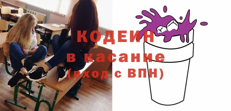 купить наркотики сайты  Приволжск  Кодеин Purple Drank 