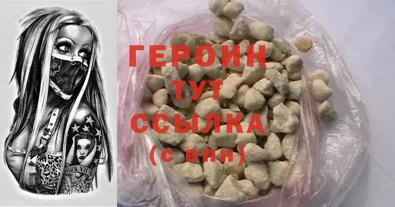 сколько стоит  Приволжск  ГЕРОИН Heroin 